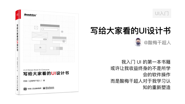 写给大家看的 UI 设计书:学学怎么学习,不止是 UI 学习